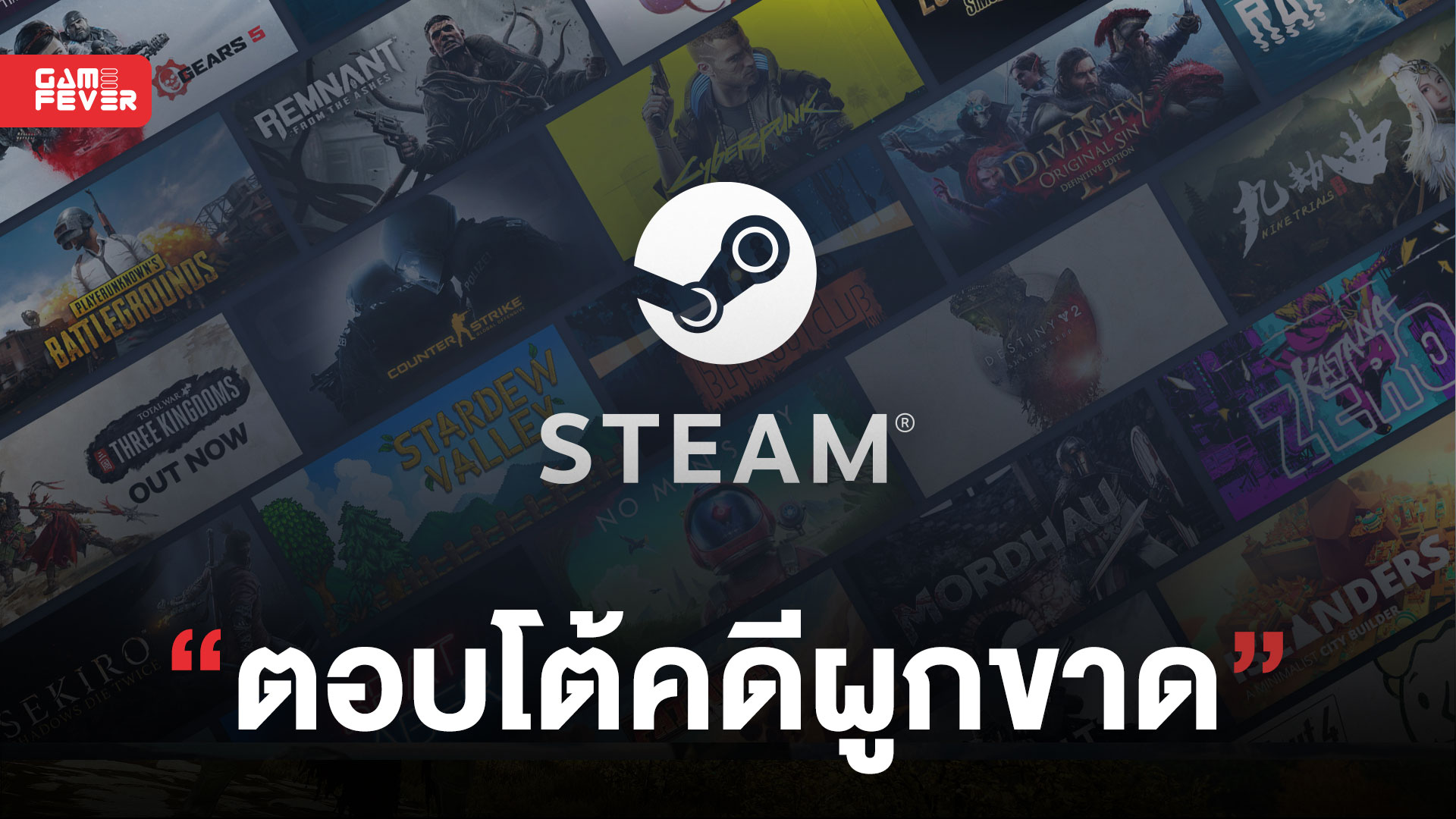 Valve ตอบโต้คดีผูกขาดและส่วนแบ่ง 30% ของ Steam
