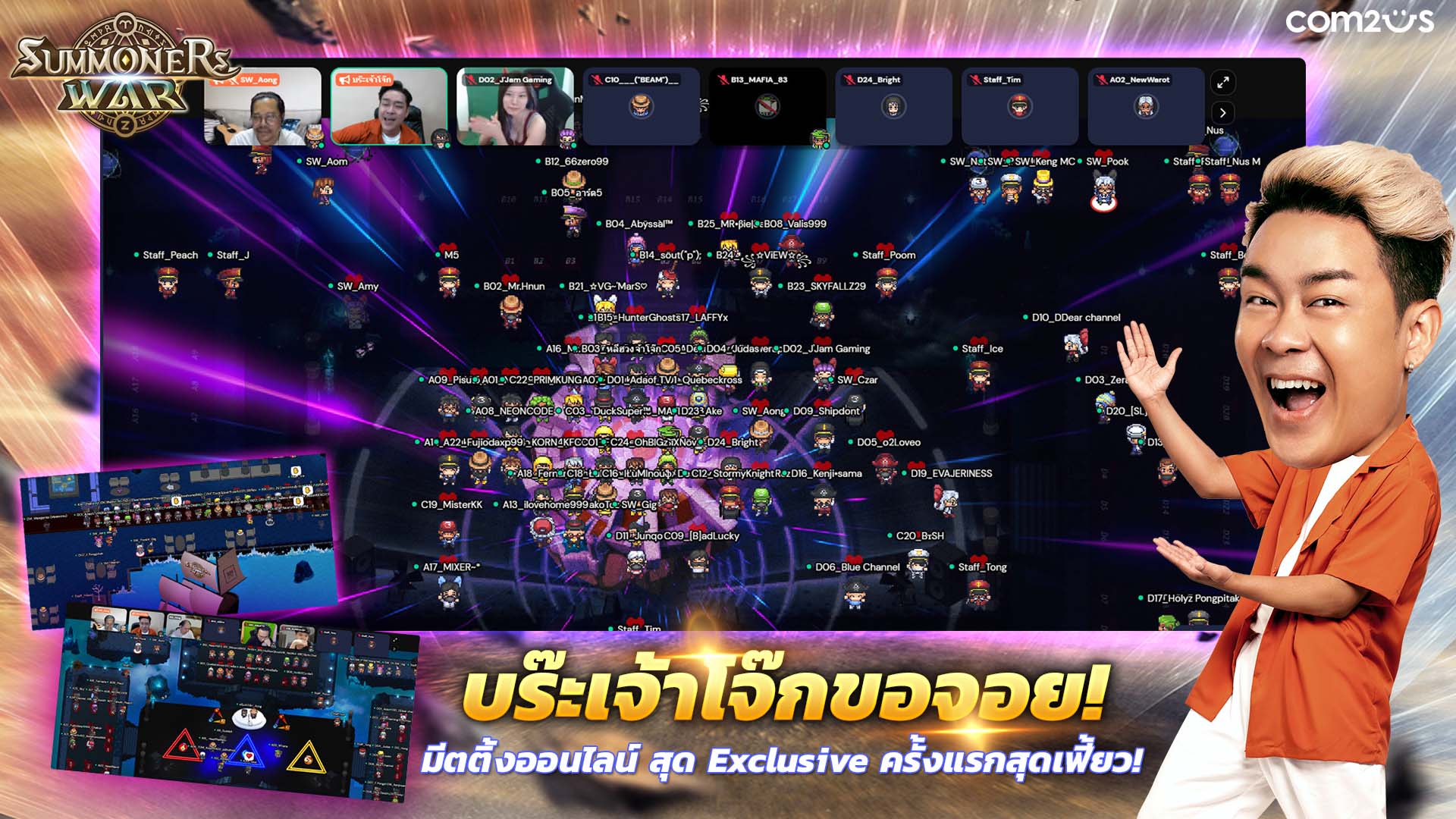 'บร๊ะเจ้าโจ๊ก' ขอจอย !! มีตติ้งทิพย์ Exclusive Online สุดปังของ Summoners War Thailand