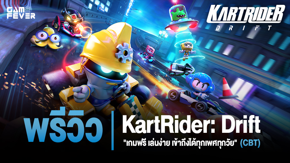 [Preview] พรีวิวเกม KartRider: Drift Closed Beta 