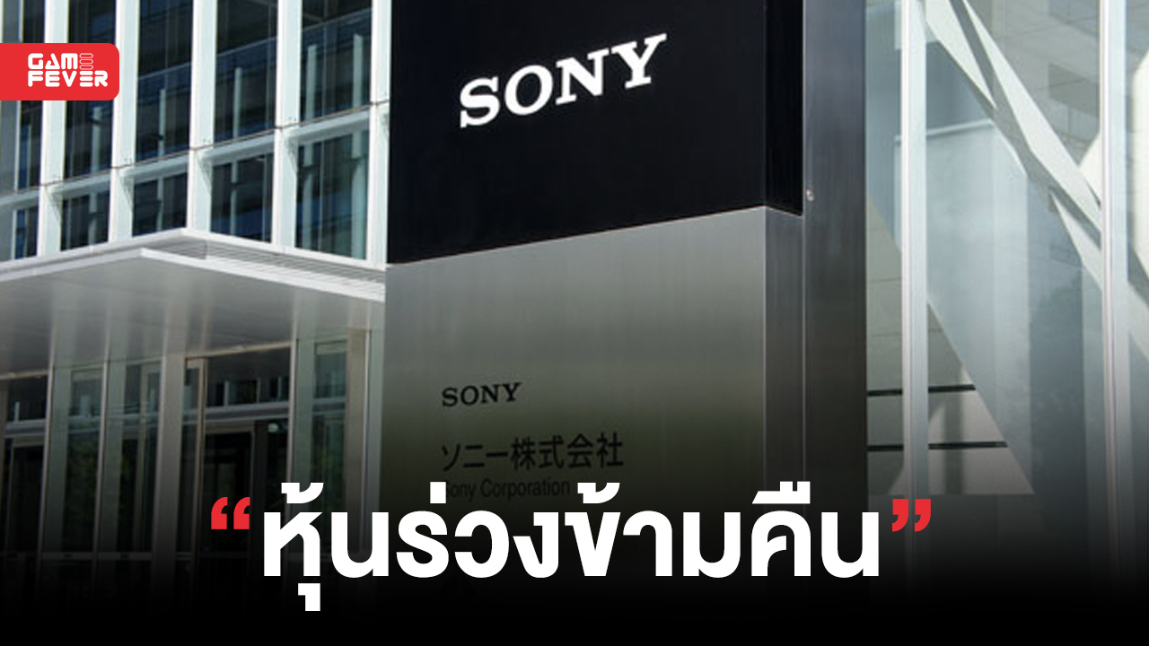 มูลค่าหุ้น Sony หายวับไปกับตากว่า $2 หมื่นล้าน (6.6 แสนล้านบาท) หลัง Microsoft ประกาศซื้อ Activision