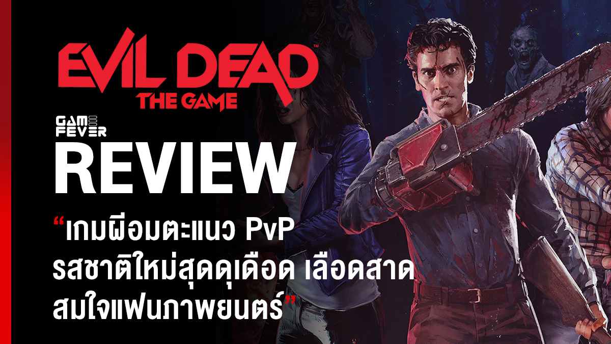 [Review] รีวิวเกม Evil Dead: The Game 