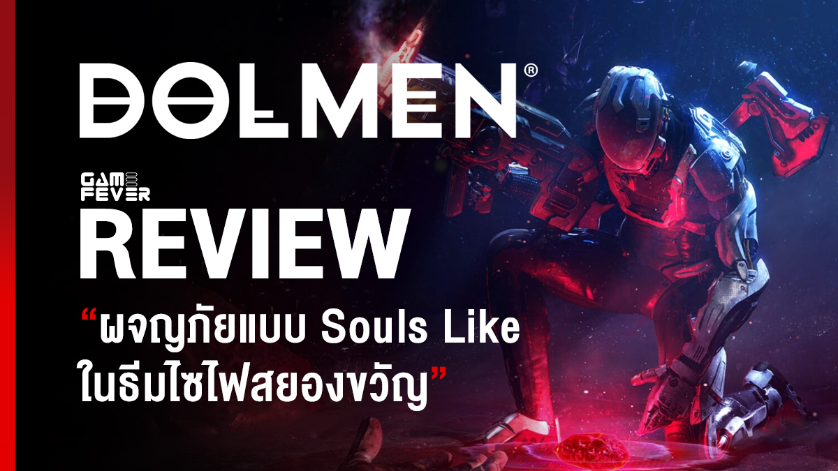 [Review] รีวิวเกม Dolmen ผจญภัยแบบ Souls Like ในธีมไซไฟสยองขวัญ