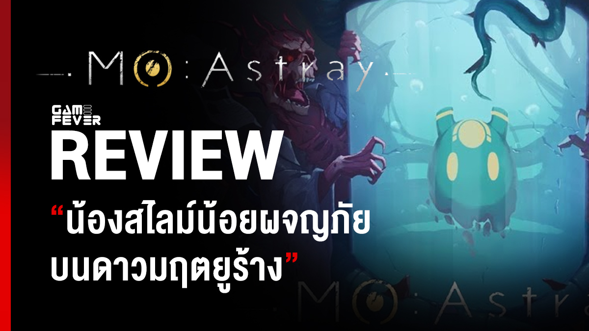 [Review] รีวิวเกม MO: Astray เกมแอ๊กชั่นผจญภัย ไขปริศนาความทรงจำ ณ ต่างดาวกับน้องสไลม์