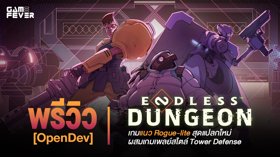 พรีวิว Endless Dungeon [OpenDev] เกมแนว Rogue-lite สุดแปลกใหม่ ผสมเกมเพลย์สไตล์ Tower Defense