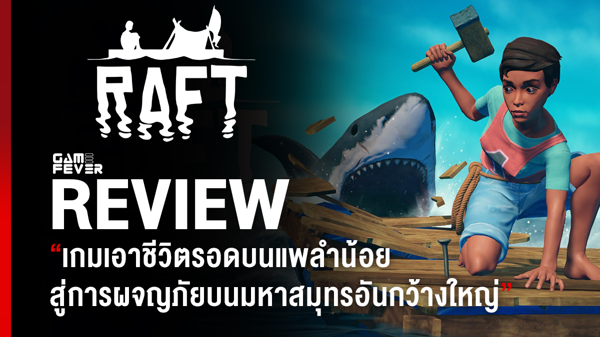 [Review] รีวิวเกม Raft 