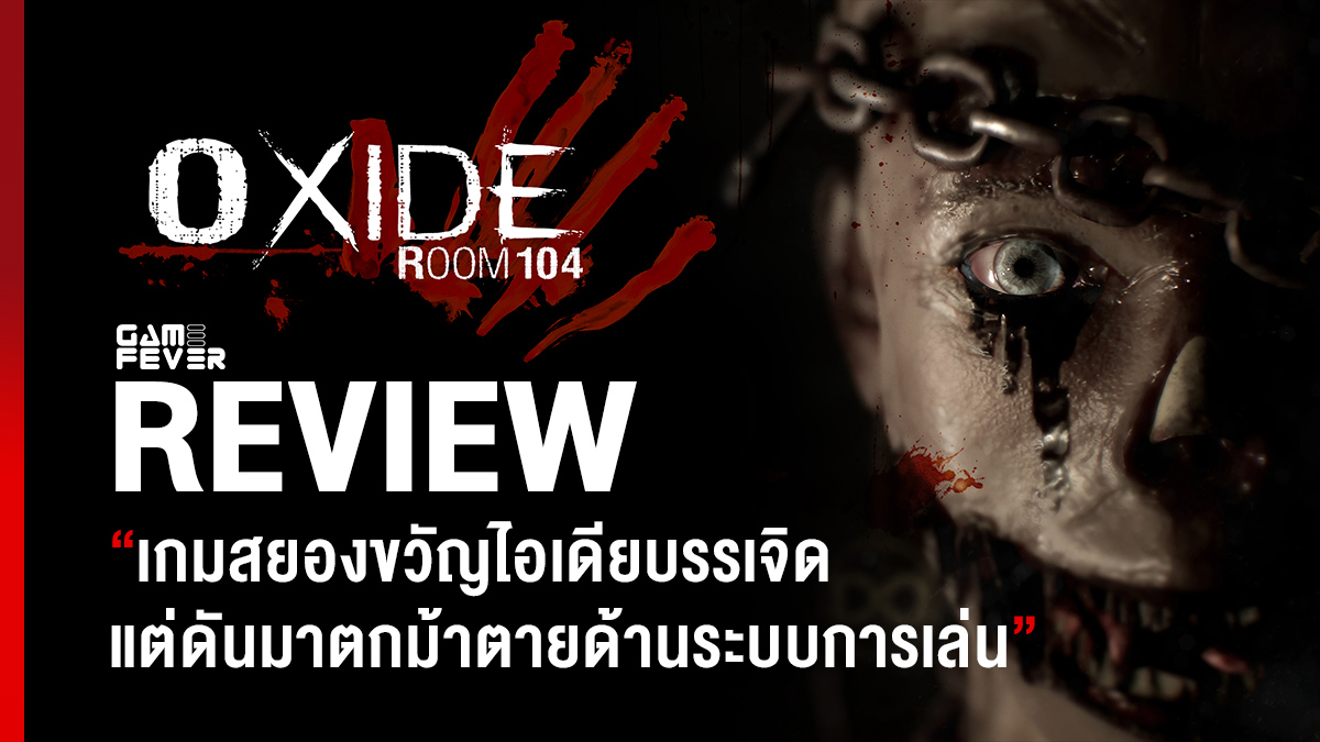 [Review] Oxide Room 104 