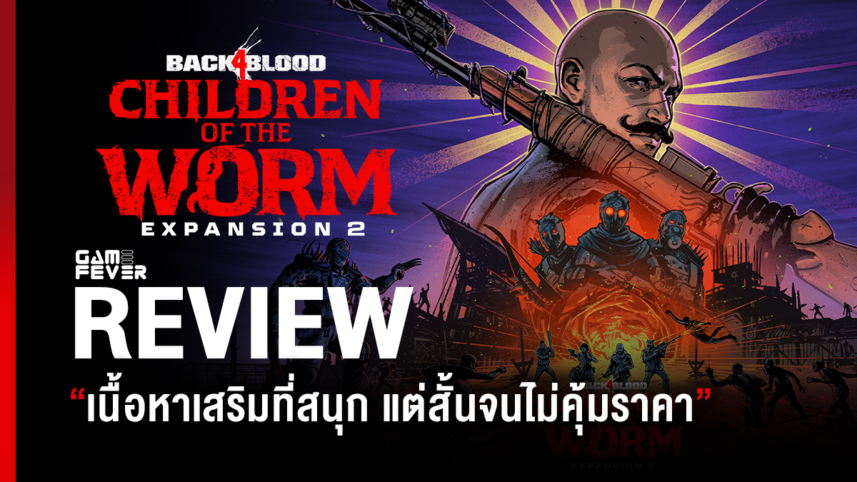 [Review] รีวิว DLC Back 4 Blood: Children of the Worm เนื้อหาเสริมที่สนุก แต่สั้นจนไม่คุ้มราคา