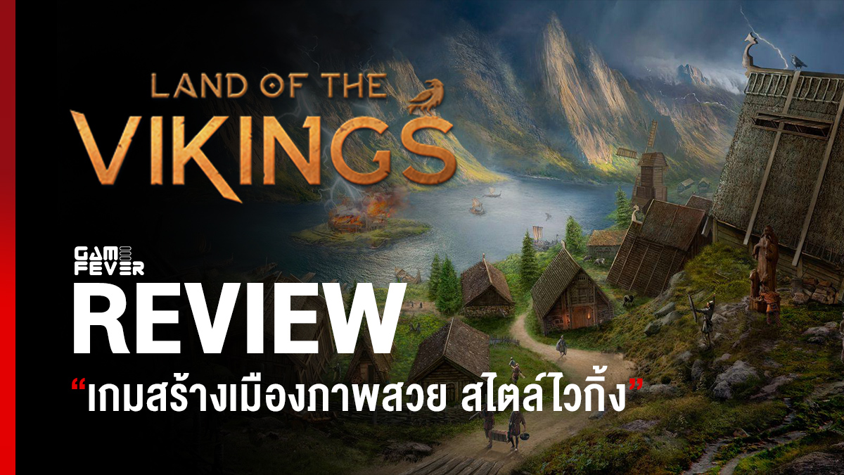 [Review] รีวิว Land of the Vikings เกมสร้างเมืองภาพสวย สไตล์ไวกิ้ง
