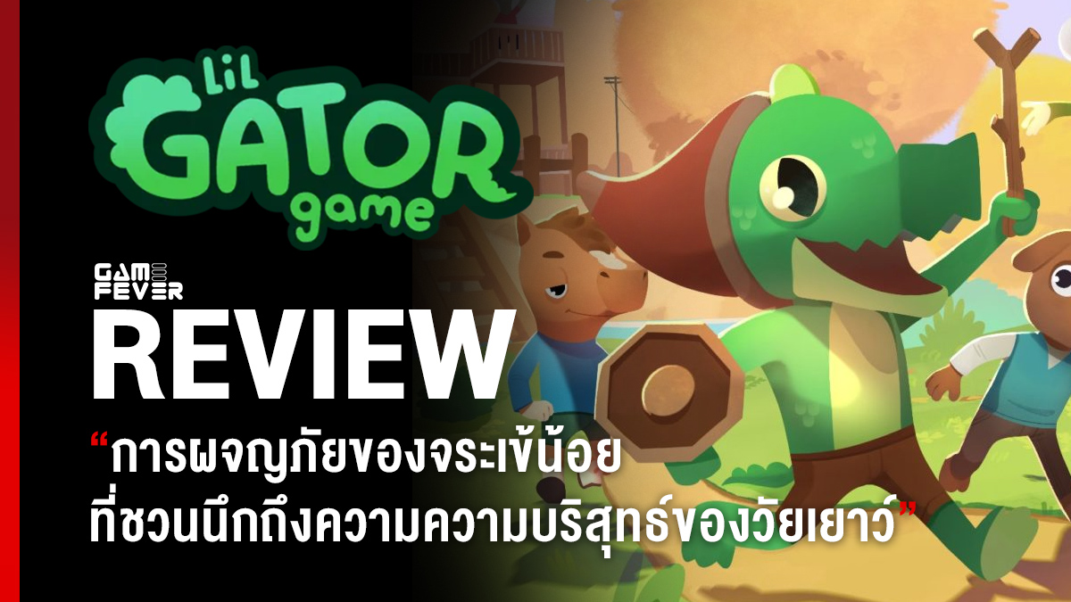 [Review] รีวิวเกม Lil Gator Game การผจญภัยของจระเข้น้อย ที่ชวนนึกถึงความความบริสุทธ์ของวัยเยาว์