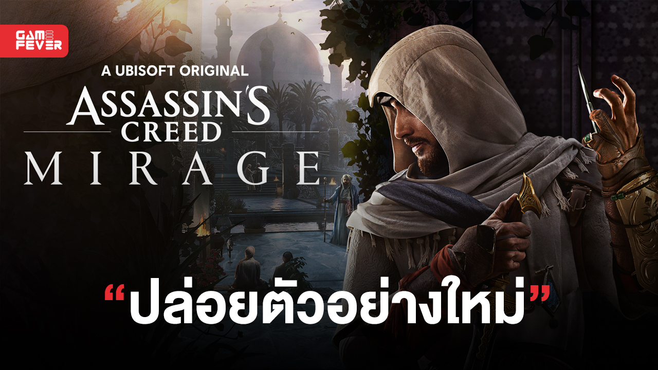Assassin’s Creed Mirage ปล่อยตัวอย่างก่อนเล่นจริง แนะนำไทม์ไลน์เรื่องราวภายในเกม
