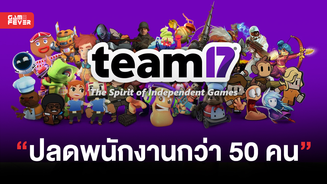มีรายงาน Team17 ทีมพัฒนาเกม Worms เตรียมทำการปลดพนักงานกว่า 50 คน รวมถึง CEO ทำการลาออก